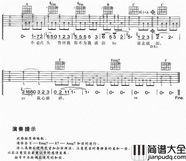 说走就走|吉他谱|图片谱|高清|陶喆