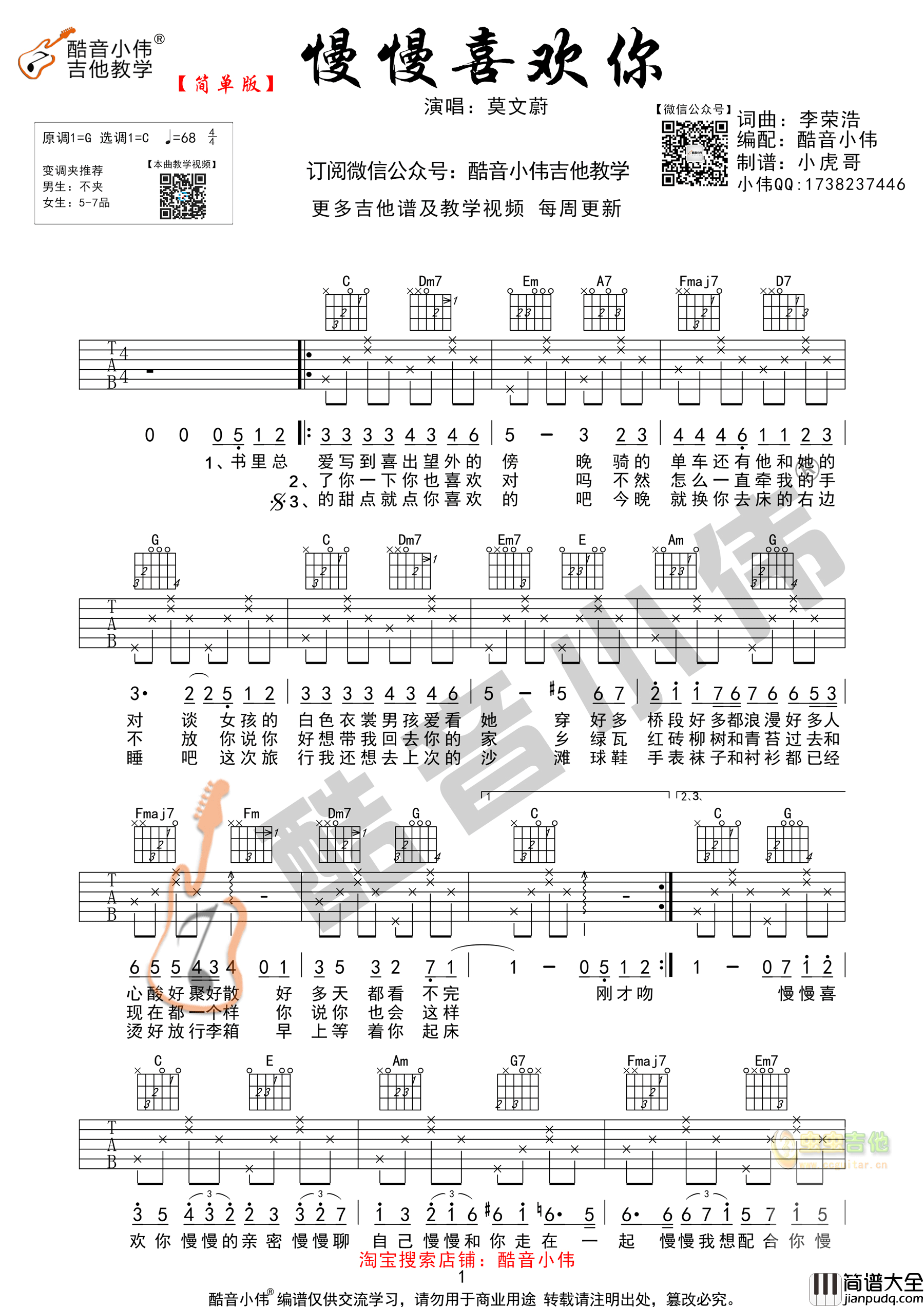 _慢慢喜欢你_吉他谱