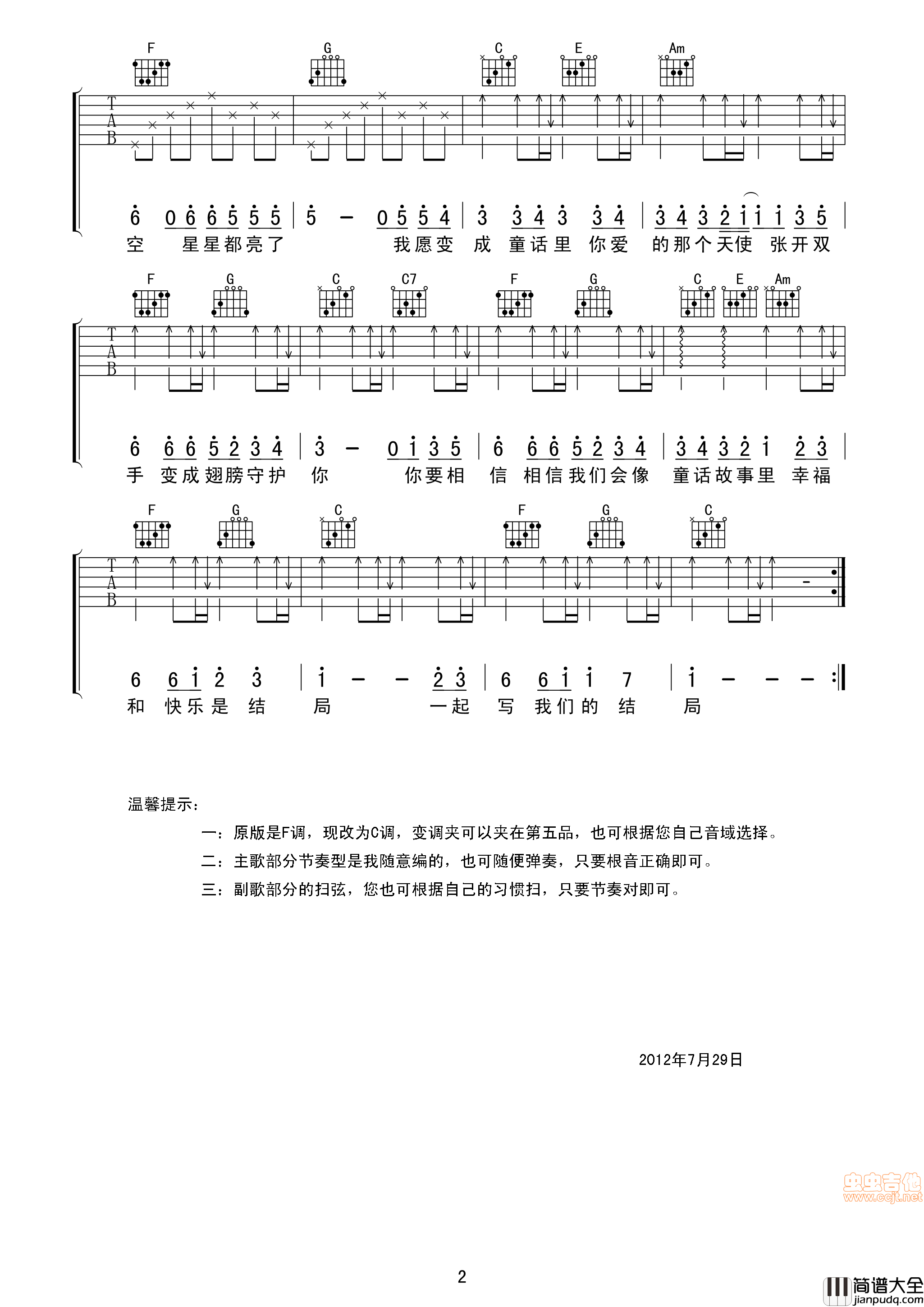 _童话_|_适合初学者|吉他谱|图片谱|高清|光良