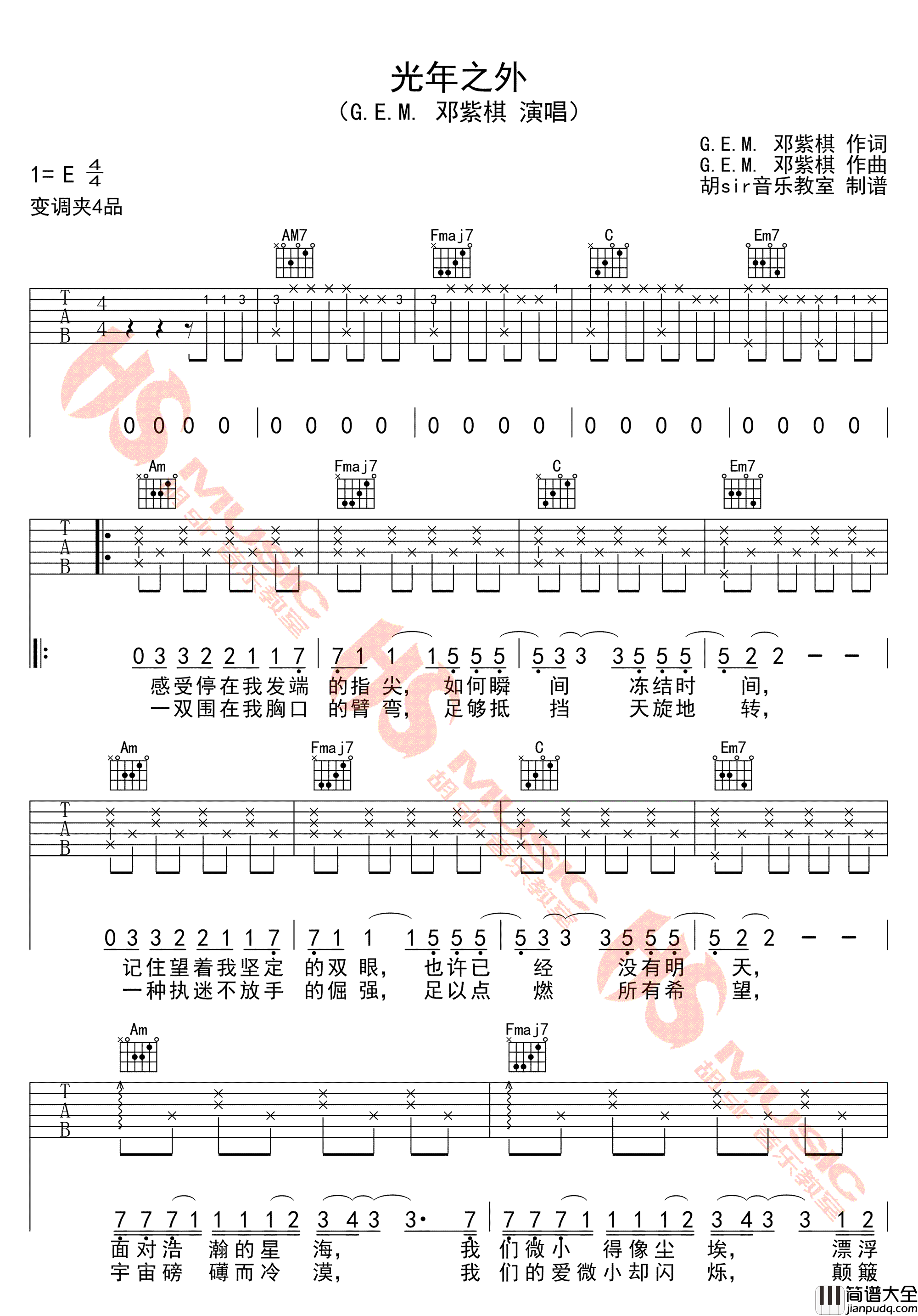 光年之外_邓紫棋_六线谱完整版_吉他谱_G.E.M.邓紫棋_吉他图片谱_高清