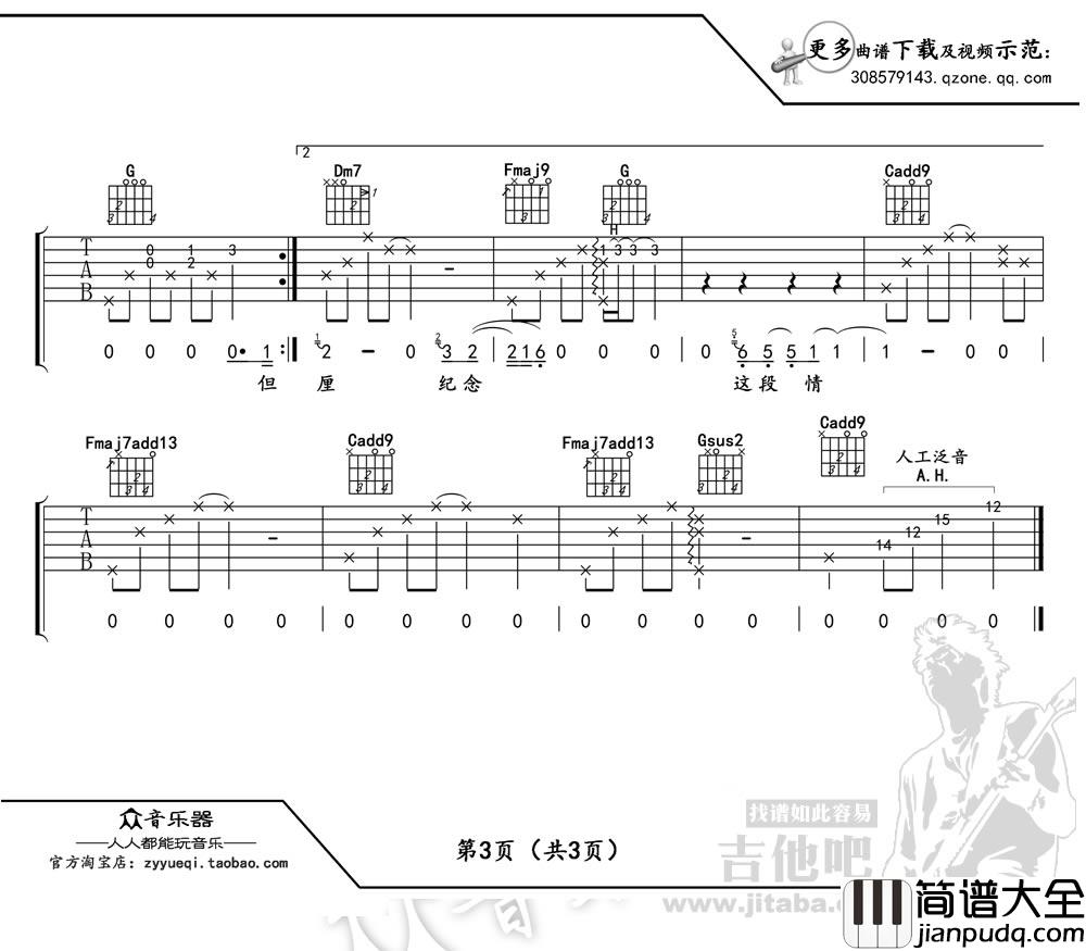 三厘米吉他谱_谭维维_三厘米_六线谱高清版