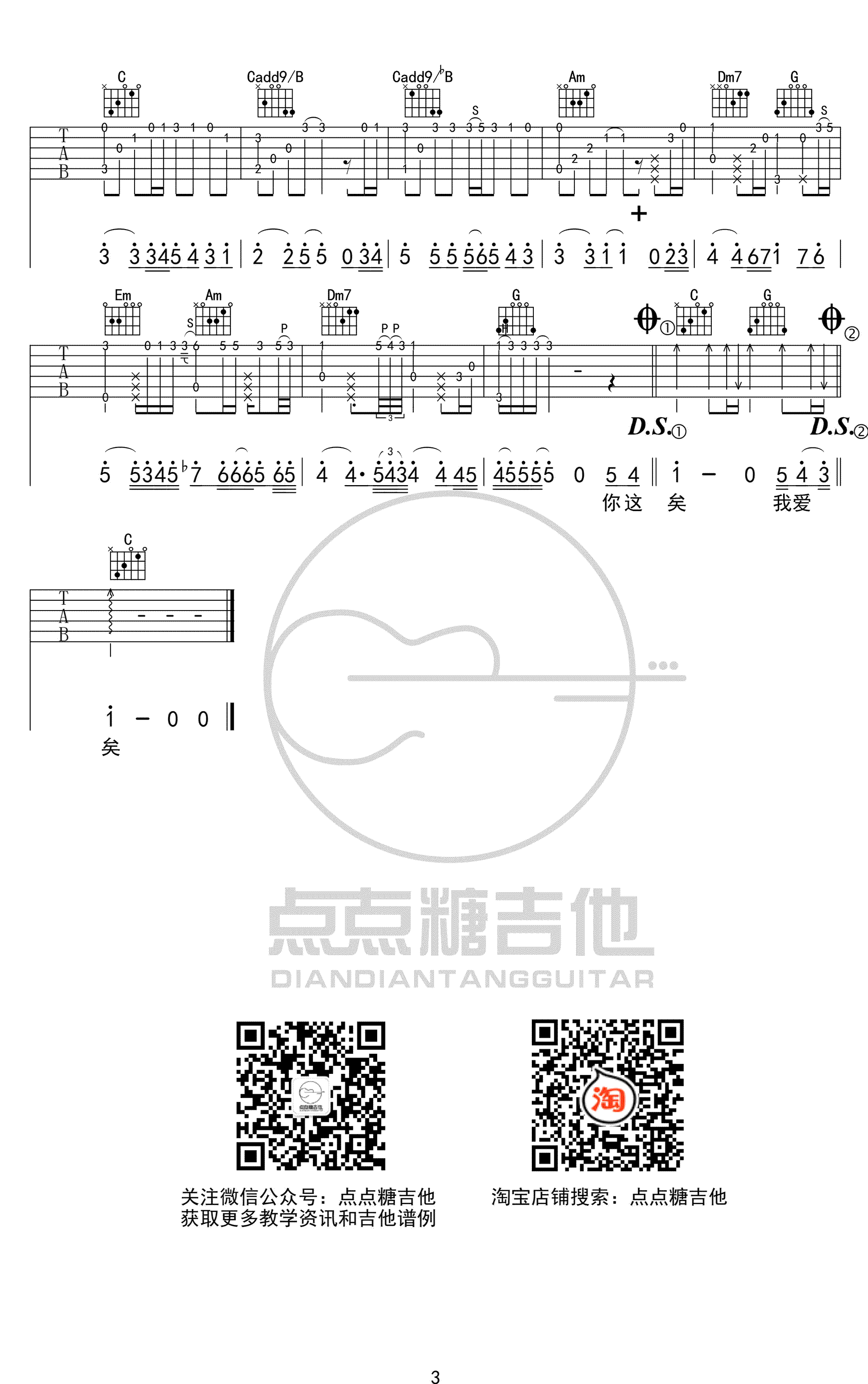 棉子_勇气_吉他谱