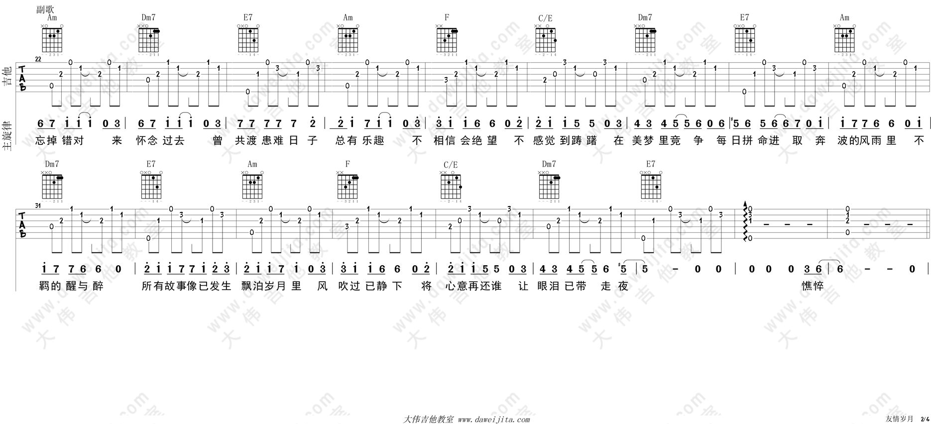 郑伊健_友情岁月_吉他谱(C调)_Guitar_Music_Score
