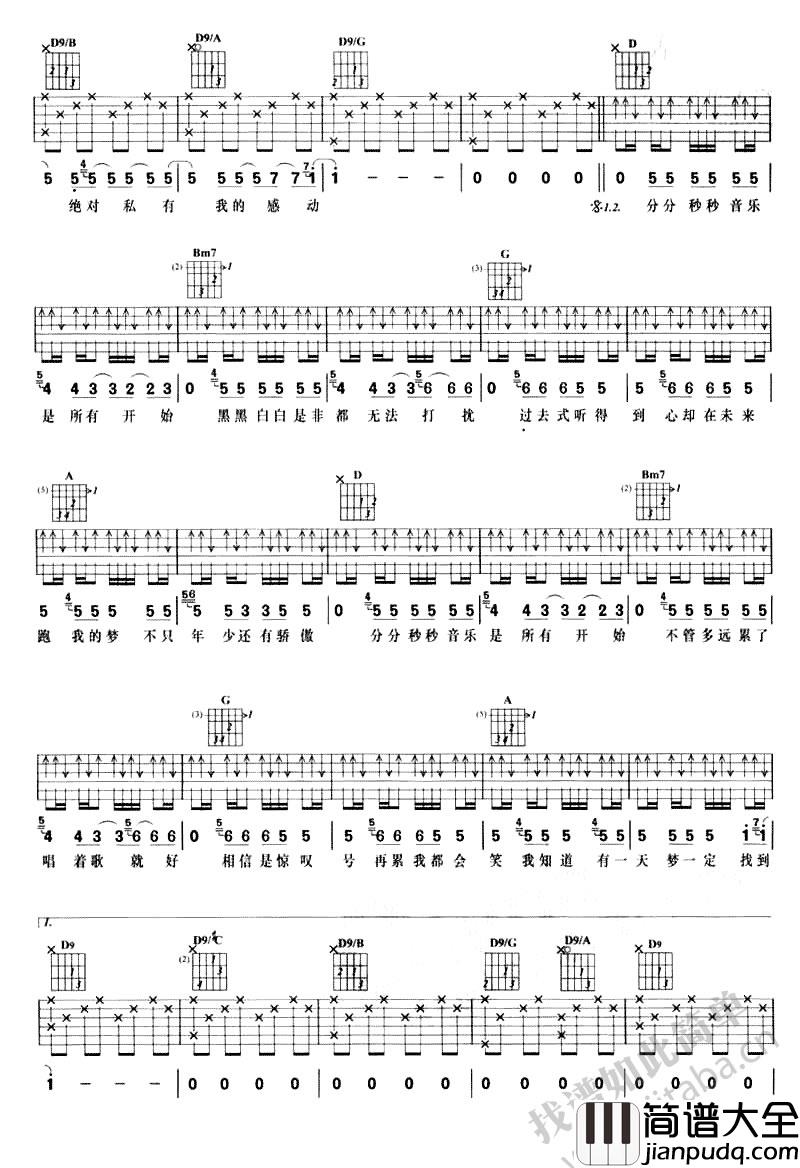 专属密码吉他谱_黄义达_六线谱编配(图片)
