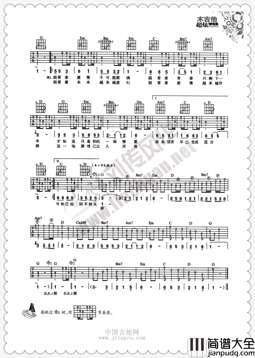 冷漠_小三外传_吉他谱_Guitar_Music_Score