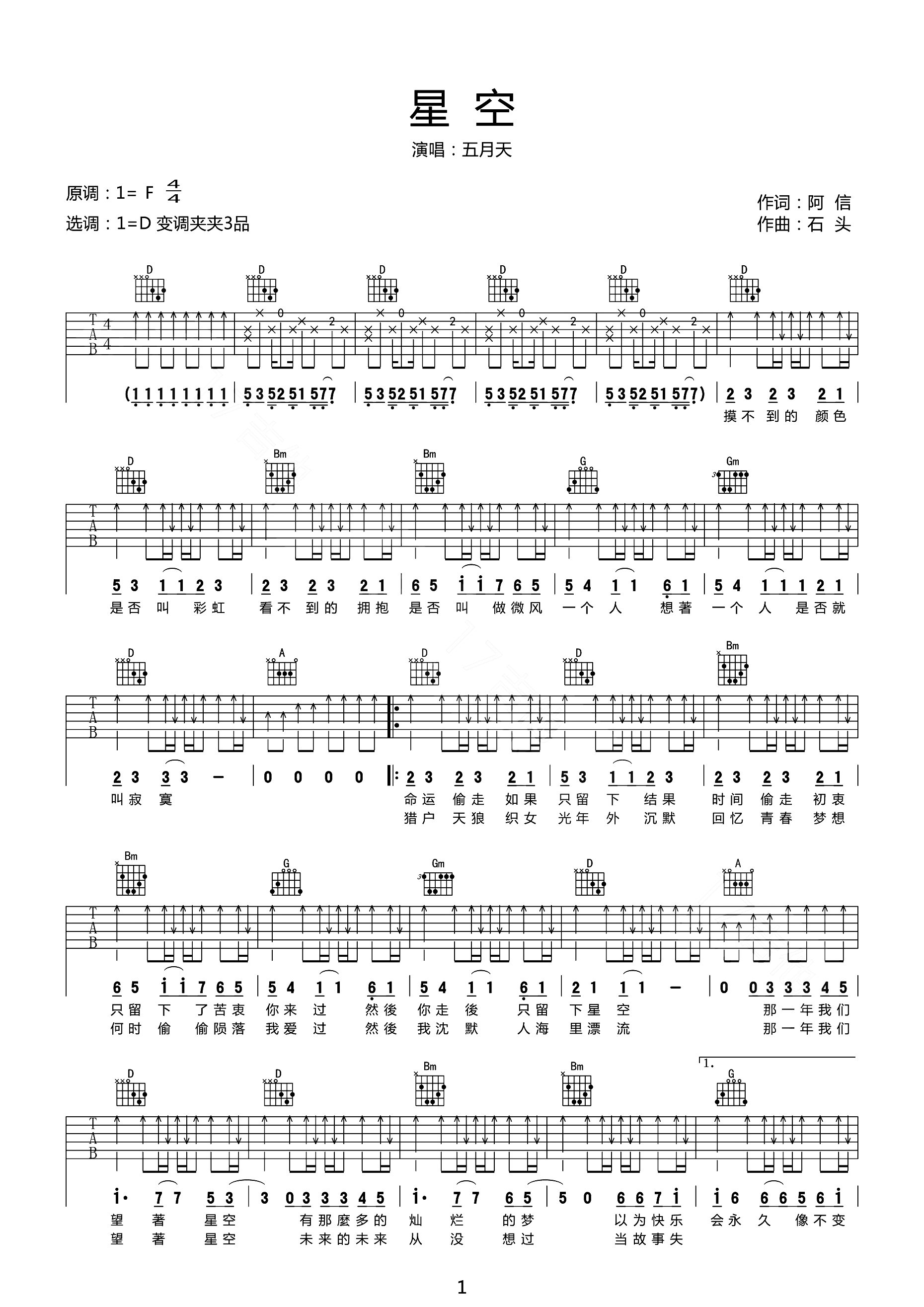 星空吉他谱_五月天_D调指法原版编配