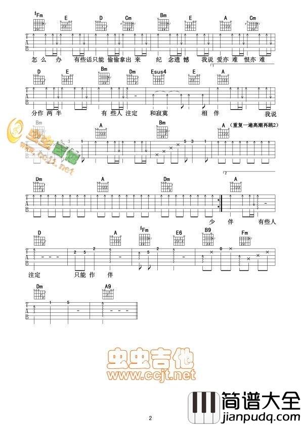 两难|吉他谱|图片谱|高清|戴佩妮