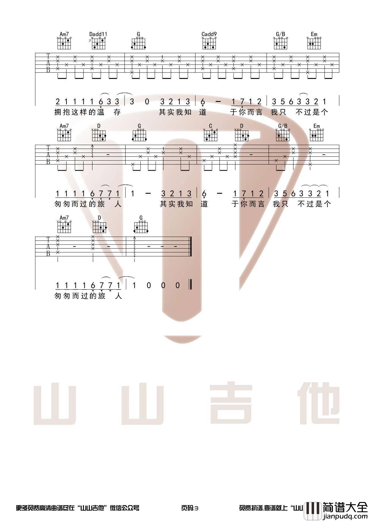 _二零三_吉他谱