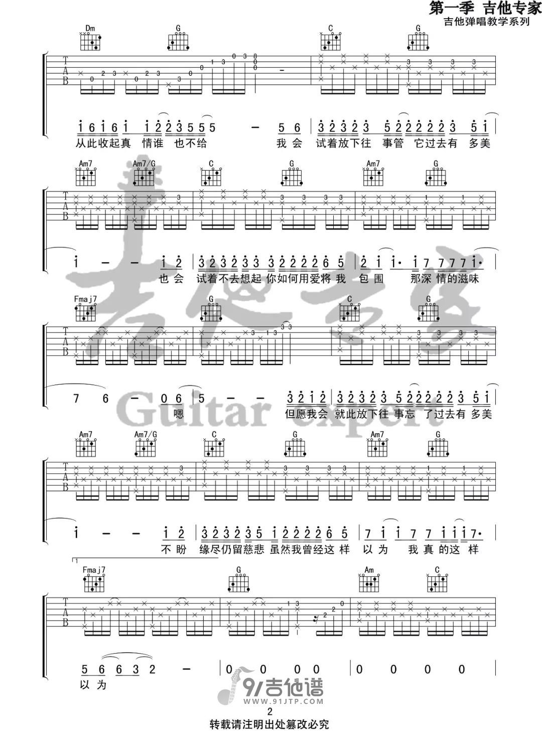 胡彦斌_为你我受冷风吹_吉他谱_C调指法原版编配_民谣吉他弹唱六线谱