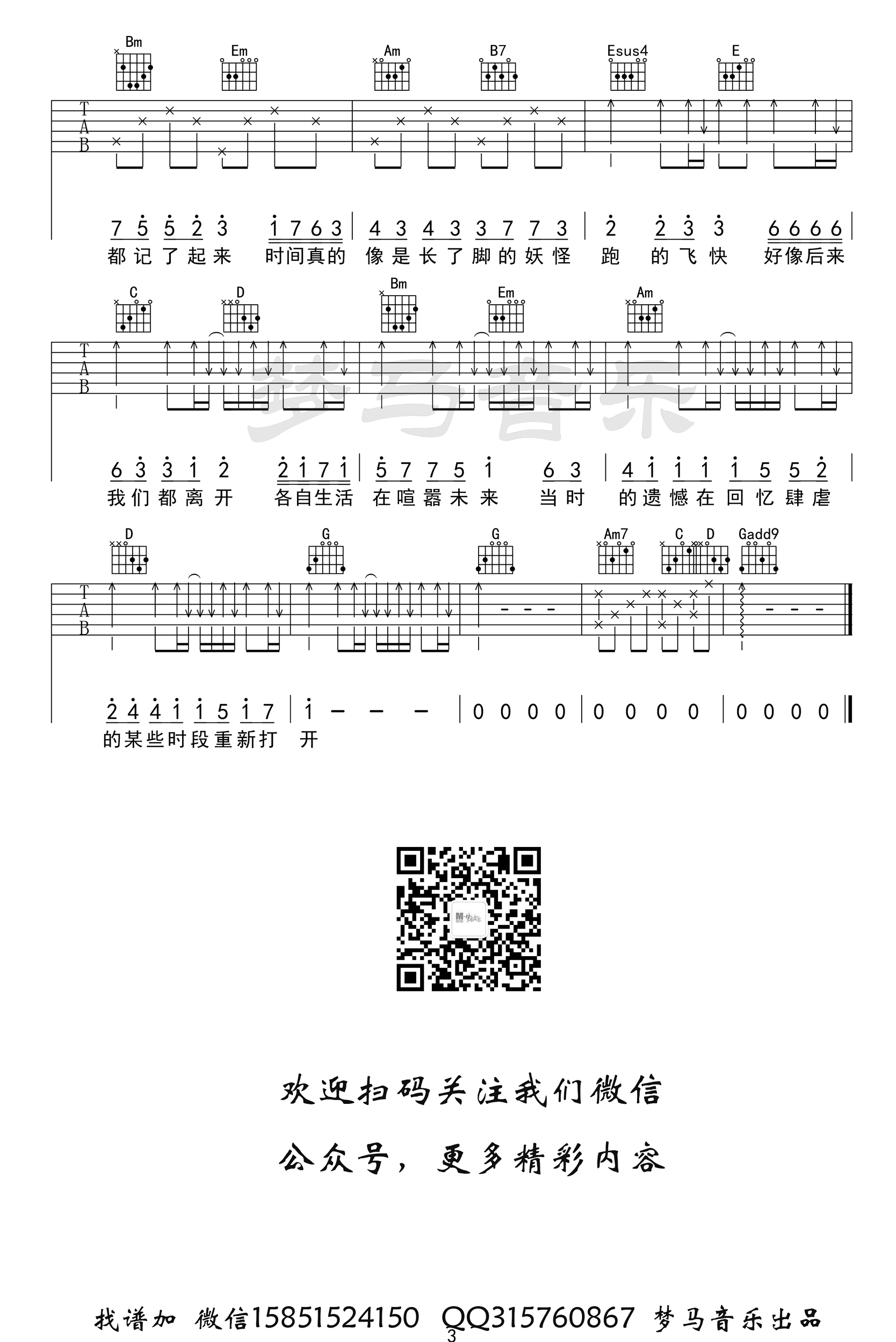 任然_后继者_吉他谱