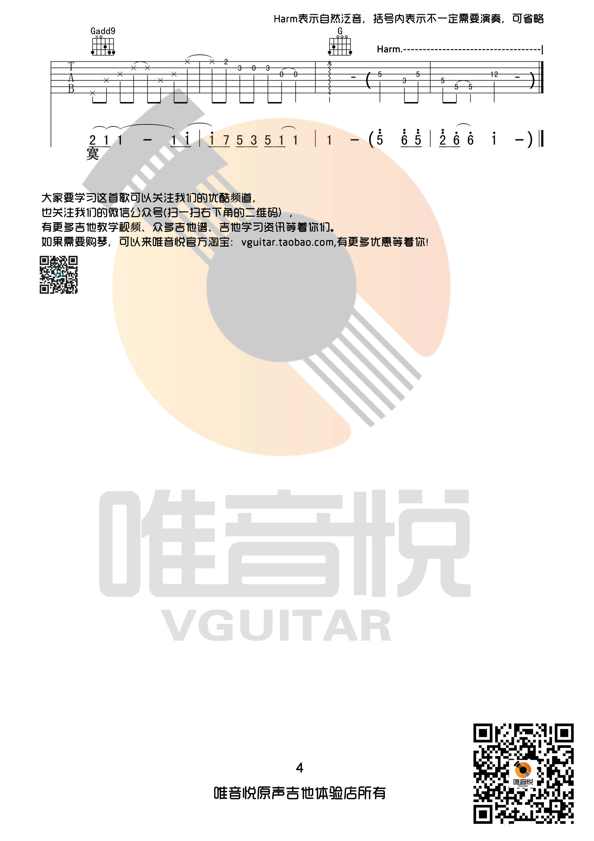 陈升_小雪_吉他谱_Guitar_Music_Score