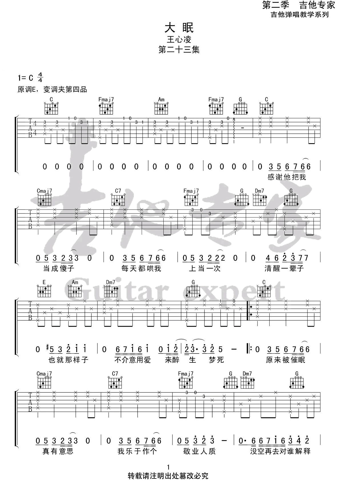 大眠吉他谱_王心凌_C调指法原版编配