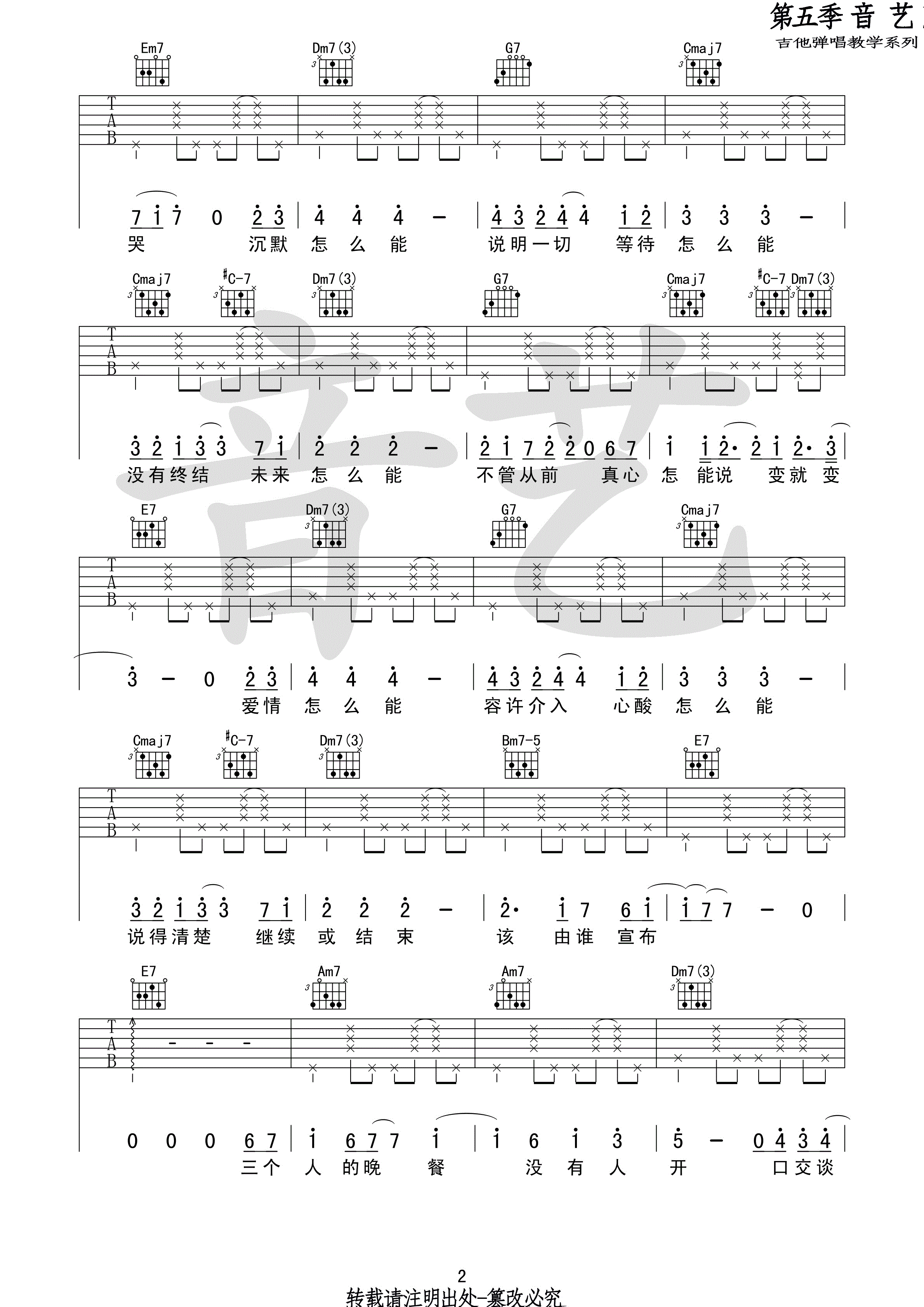 王若琳_三个人的晚餐_吉他谱_Guitar_Music_Score