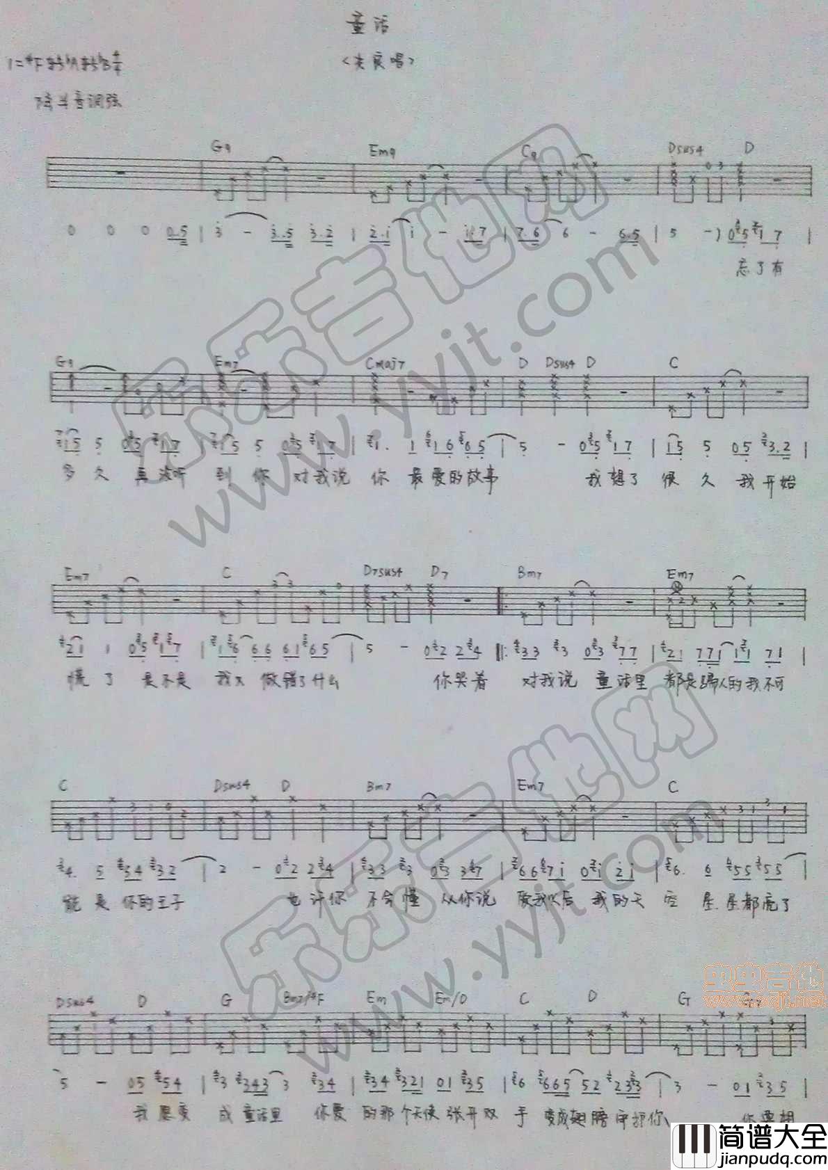 光良|_童话_|吉他谱|图片谱|高清|光良