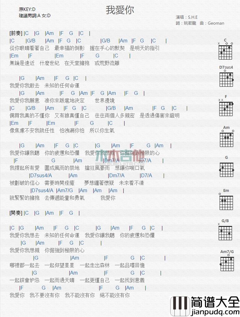 S.H.E_我爱你_吉他谱_Guitar_Music_Score