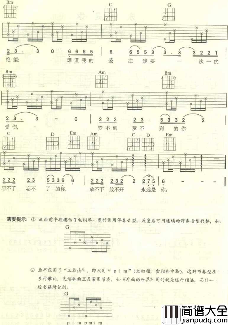 永远是你_|_（完美版）|吉他谱|图片谱|高清|温兆伦