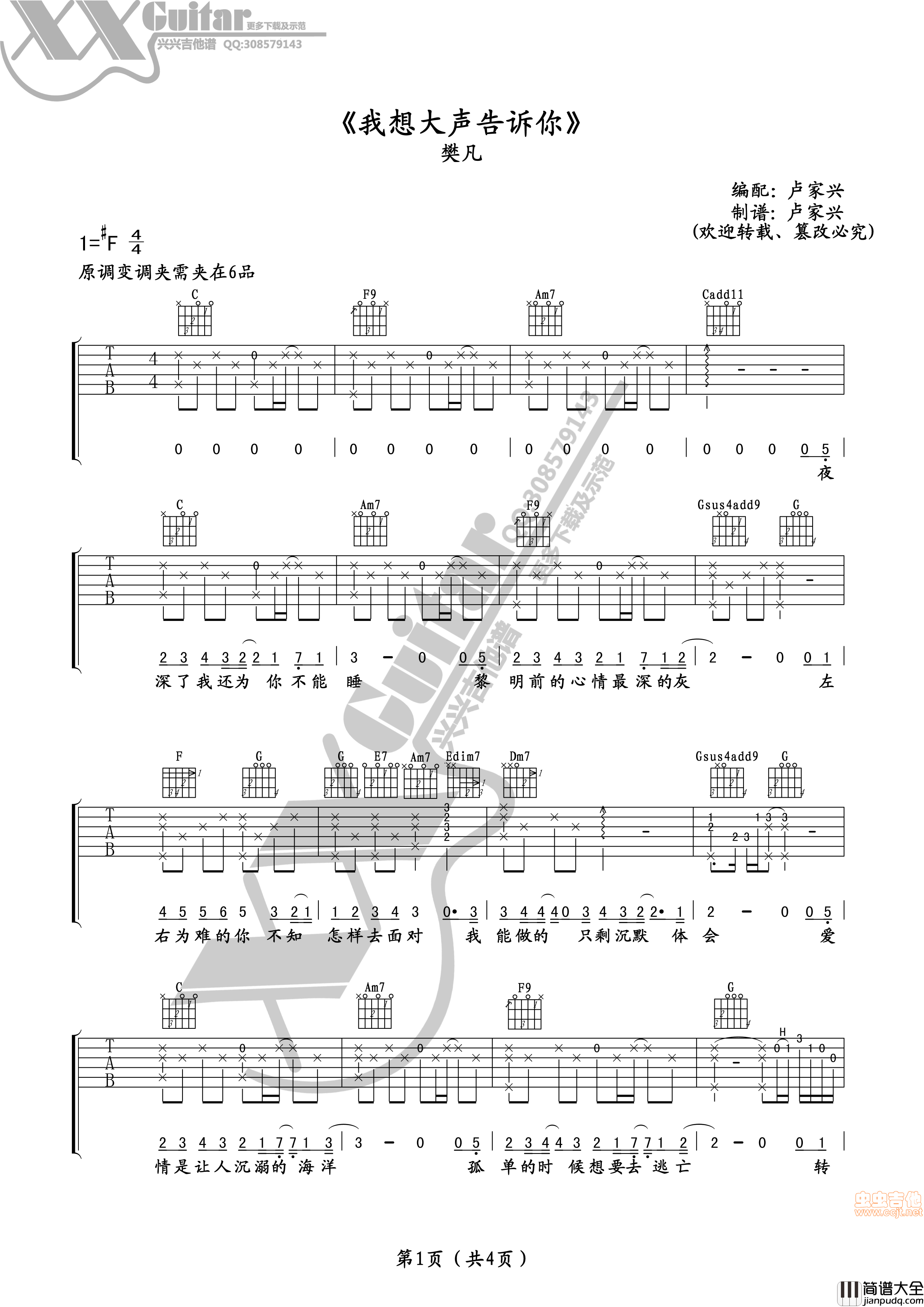 樊凡_我想大声告诉你_吉他谱_卢家兴|吉他谱|图片谱|高清|樊凡