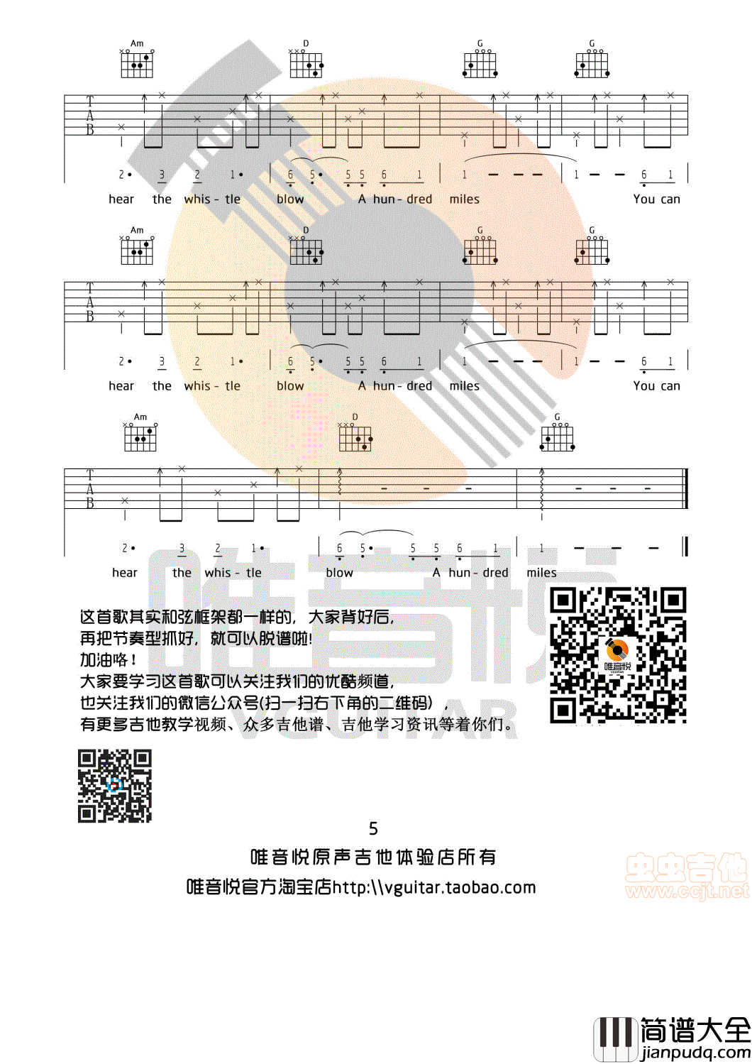 500miles_G调完整版吉他谱_five_hundred_miles_唯音悦制谱_醉乡民谣主题曲|吉他谱|图片谱|高清|醉乡民谣