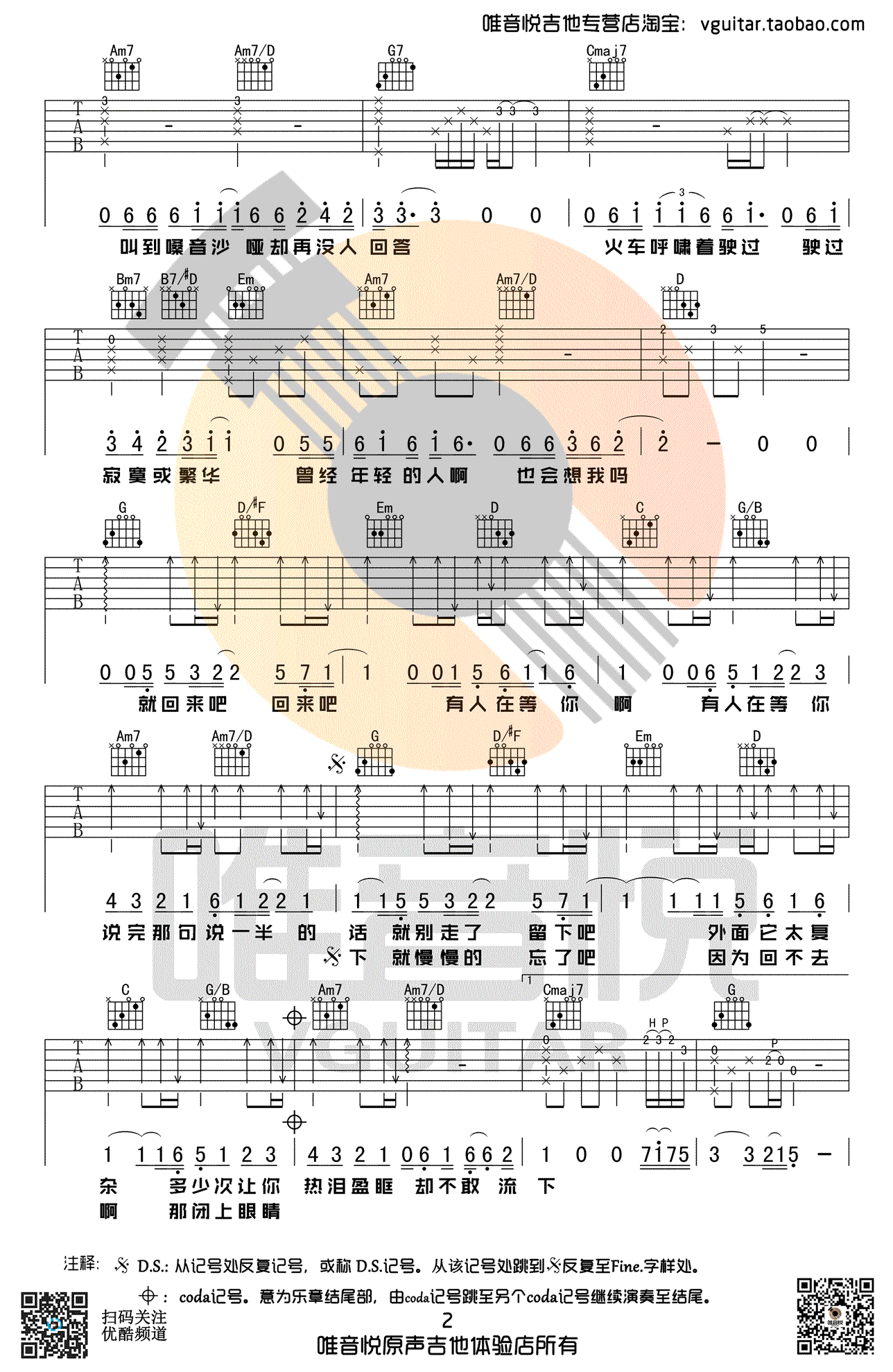 毛不易_盛夏_吉他谱_原版简单弹唱谱_G调六线谱