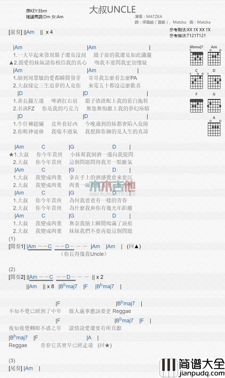 MATZKA_大叔_吉他谱_Guitar_Music_Score