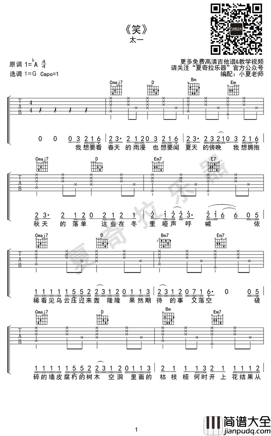 太一_笑_吉他谱_弹唱谱_六线谱_静谧美好的抖音热曲