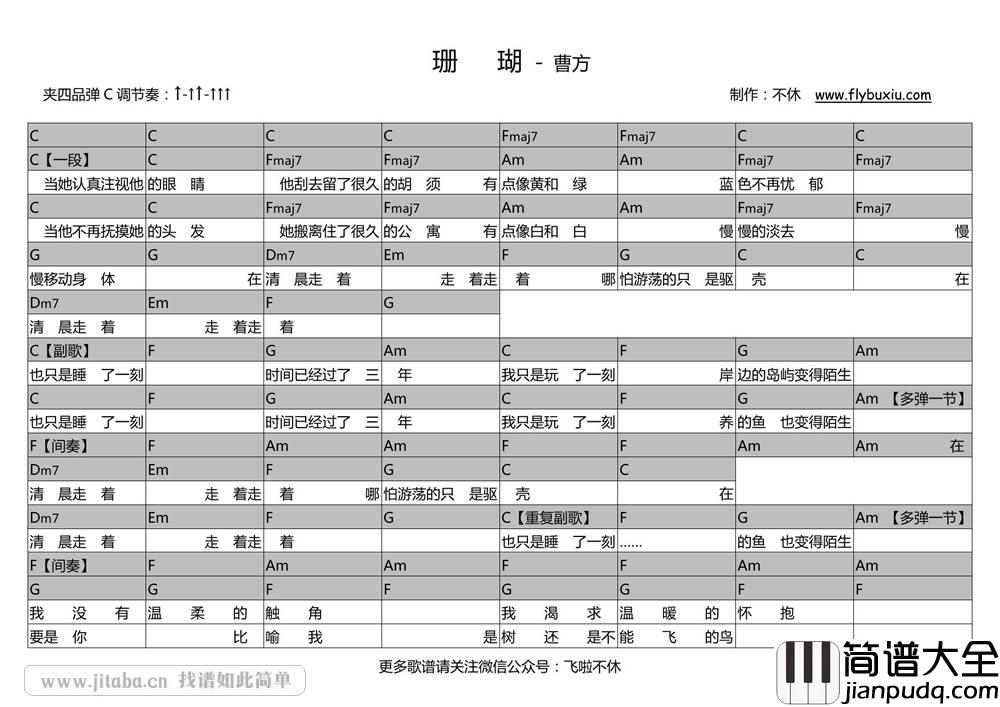 珊瑚吉他谱_曹方_珊瑚_吉他弹唱谱