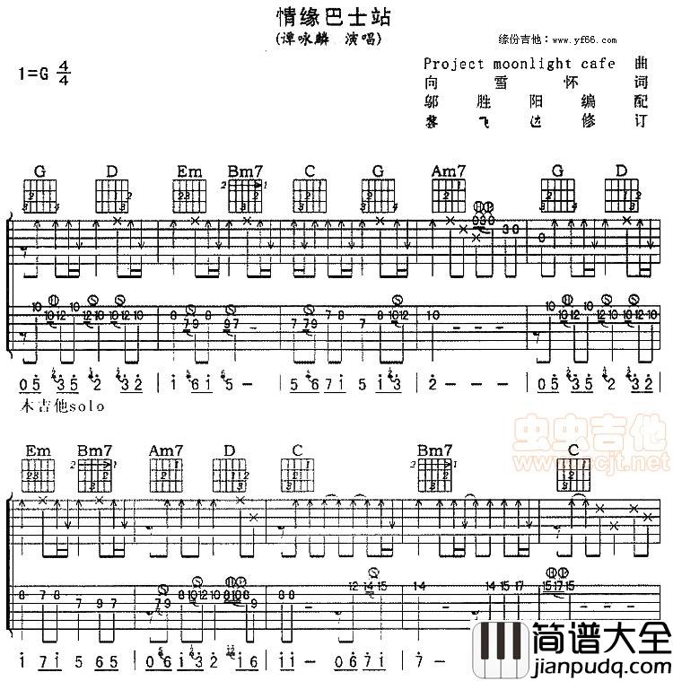 情缘巴士站|吉他谱|图片谱|高清|谭咏麟