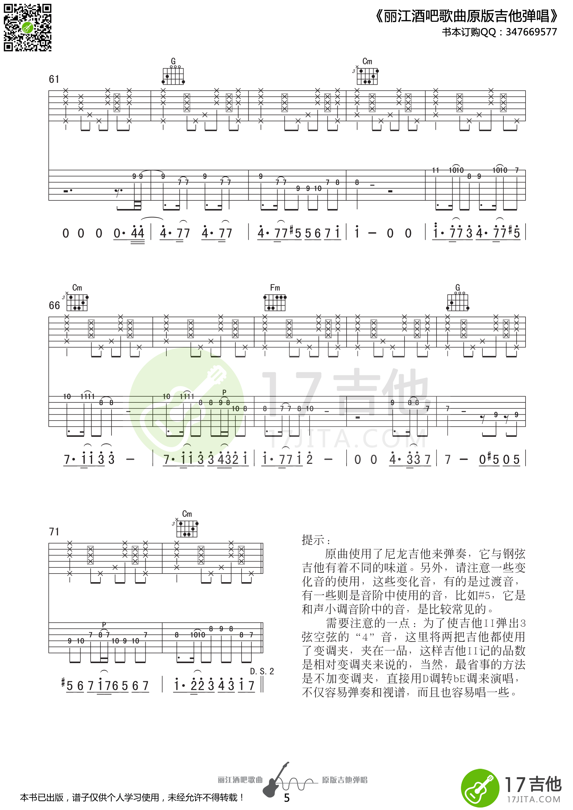 江湖乐队_幸福着_吉他谱_Guitar_Music_Score