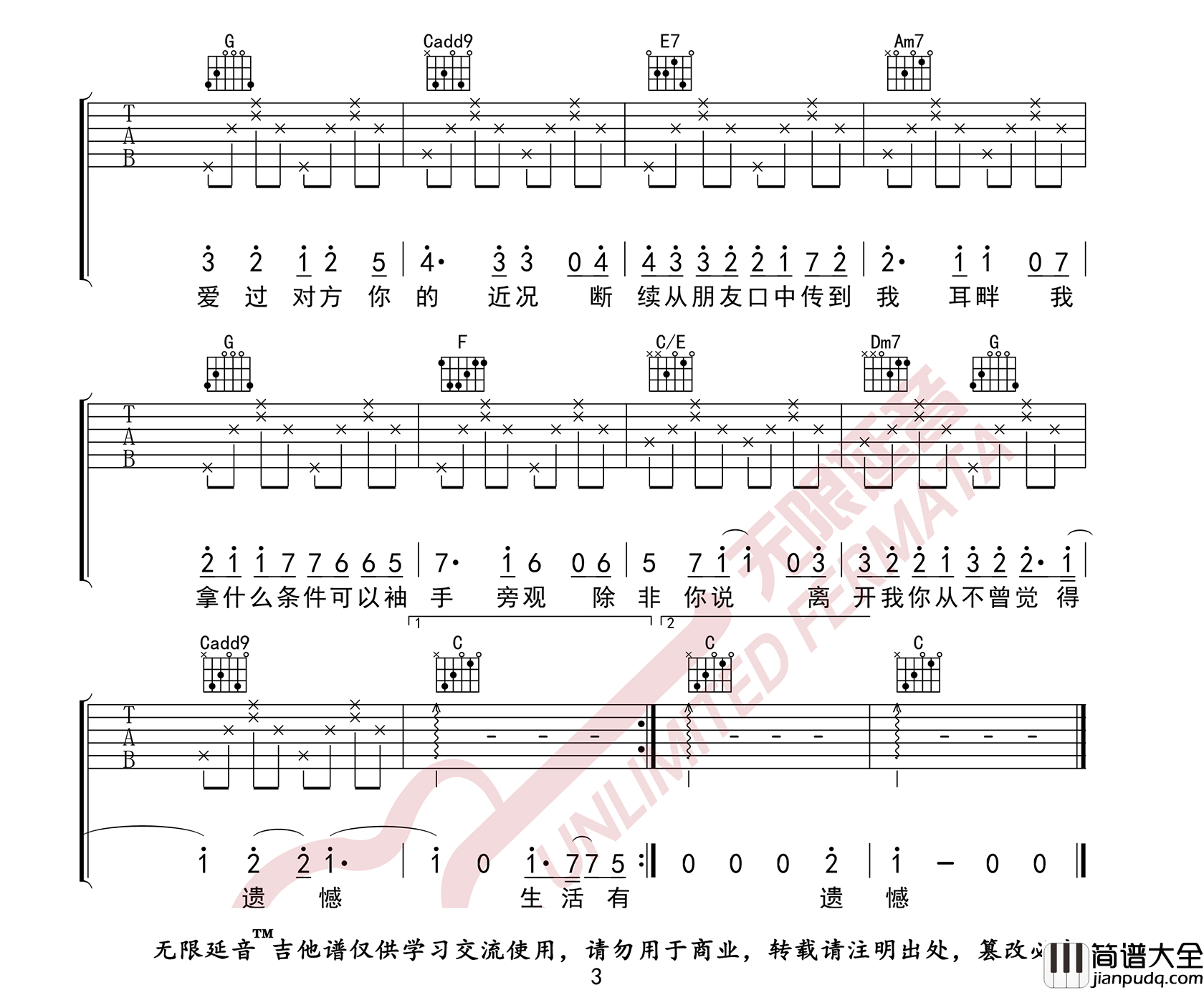 袖手旁观吉他谱_李健_C调指法原版编配