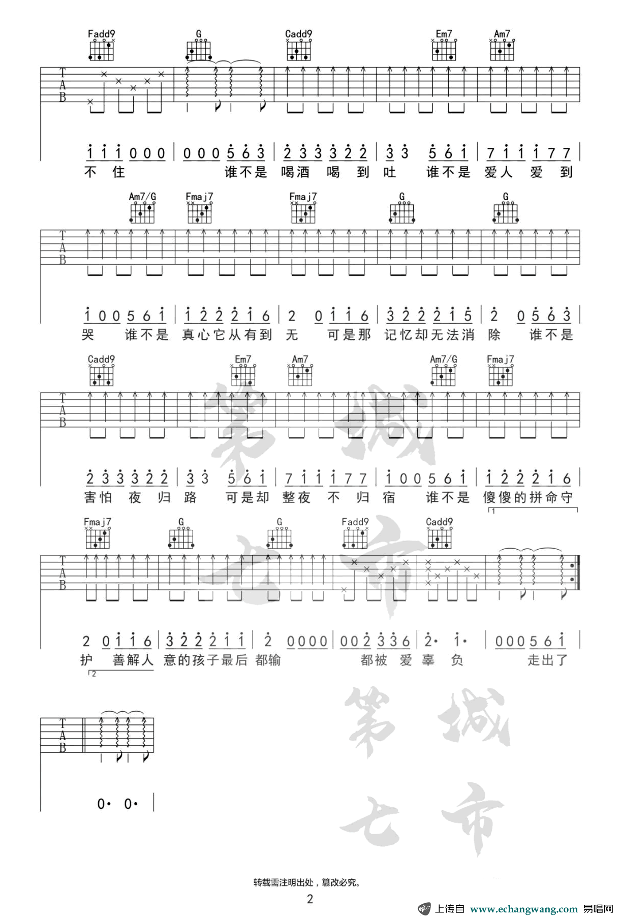 金池_谁不是_吉他谱