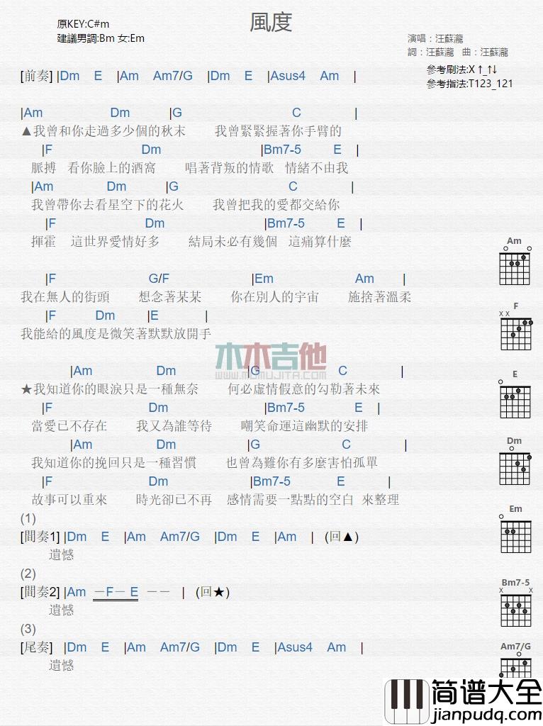汪苏泷_风度_吉他谱_Guitar_Music_Score