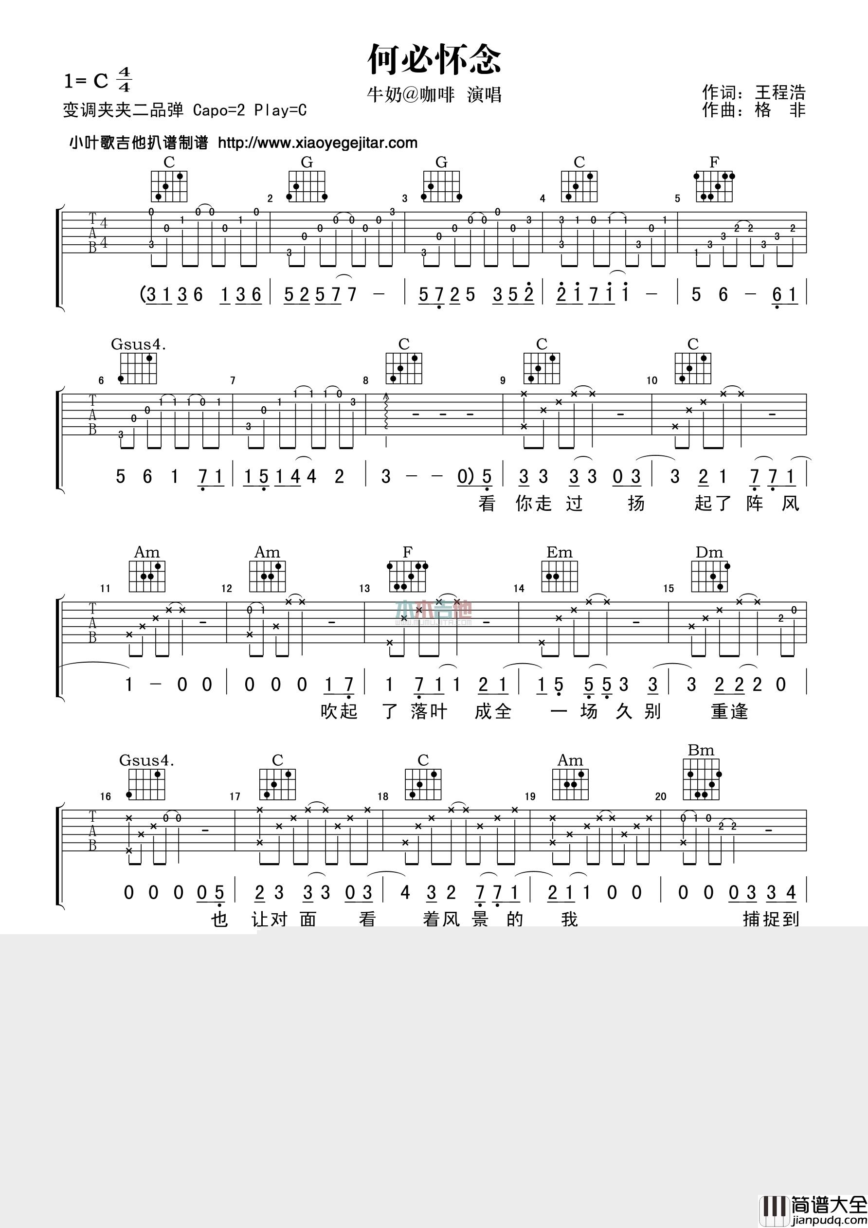 牛奶咖啡_何必怀念_吉他谱_Guitar_Music_Score