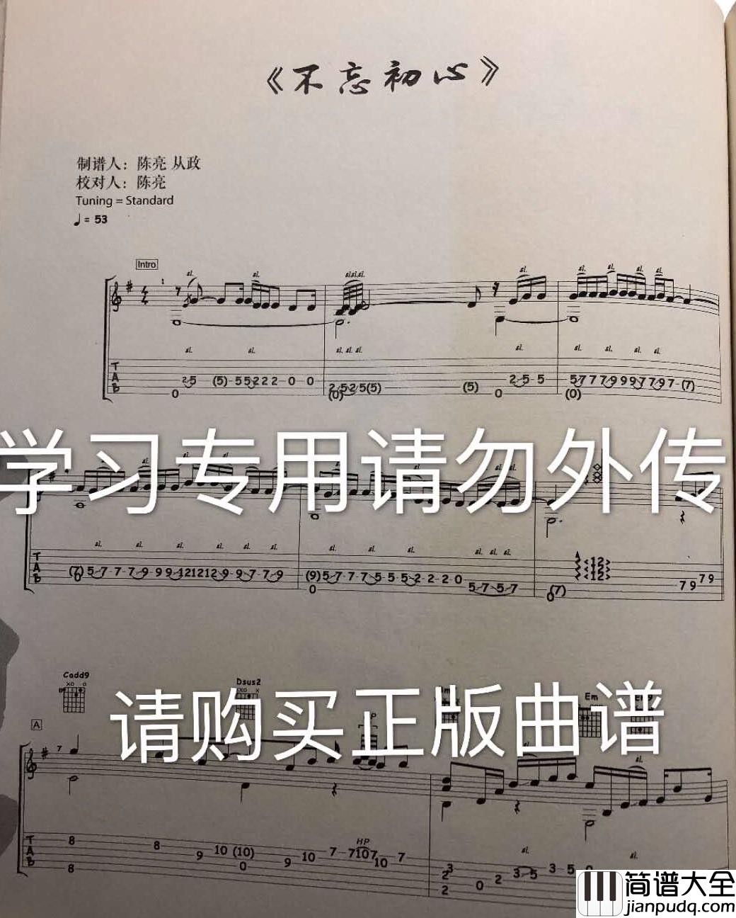 不忘初心指弹吉他谱_陈亮_原版专辑独奏谱六线谱
