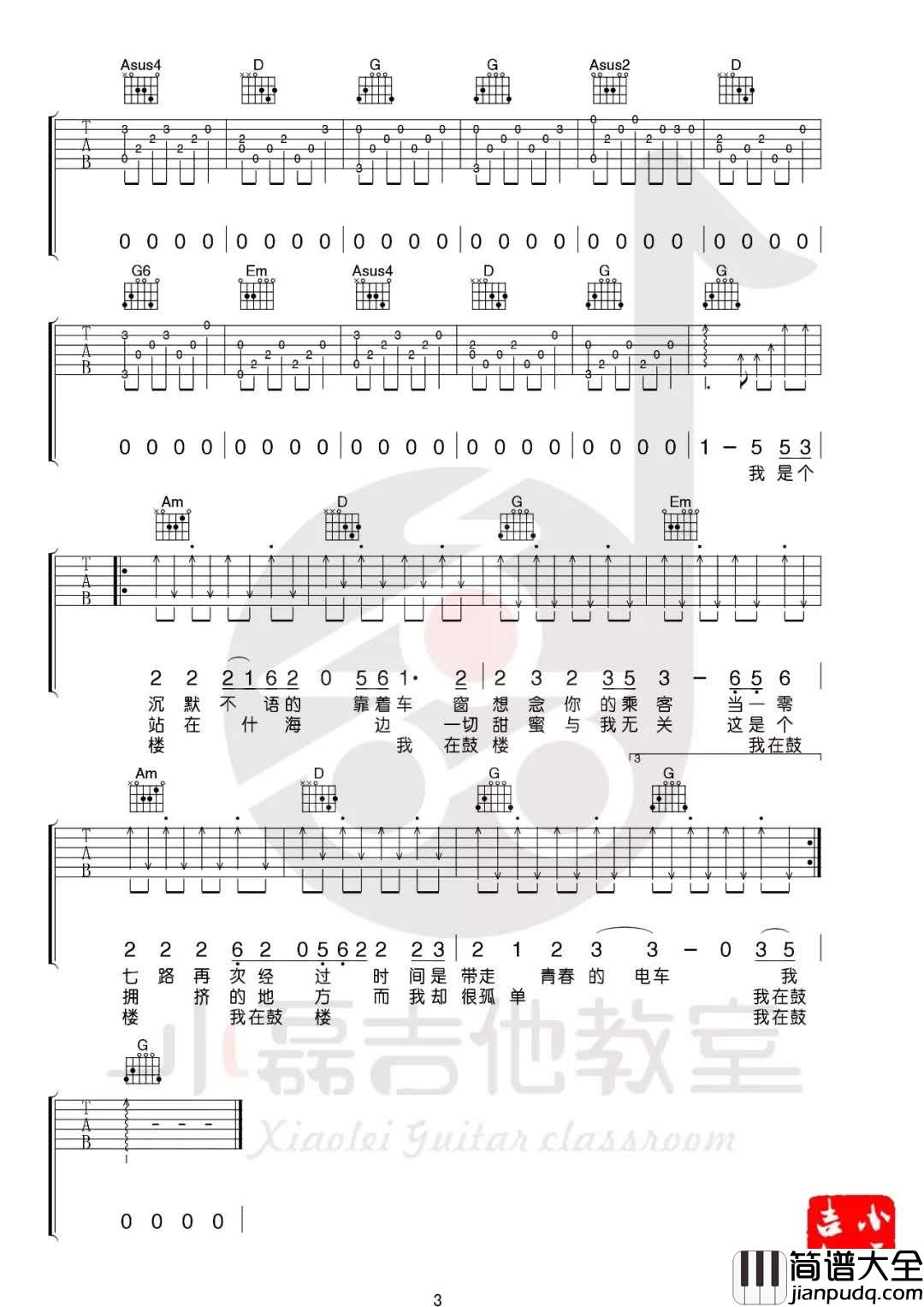 _鼓楼_吉他谱