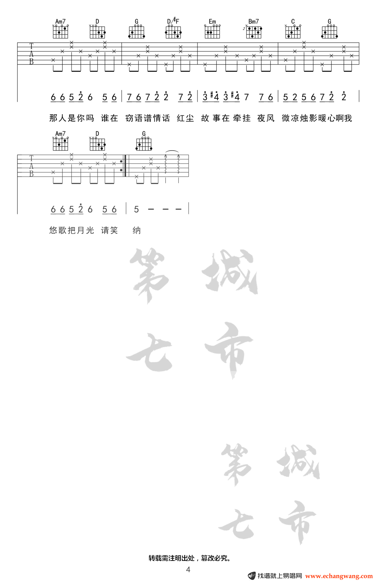 花僮_笑纳_吉他谱