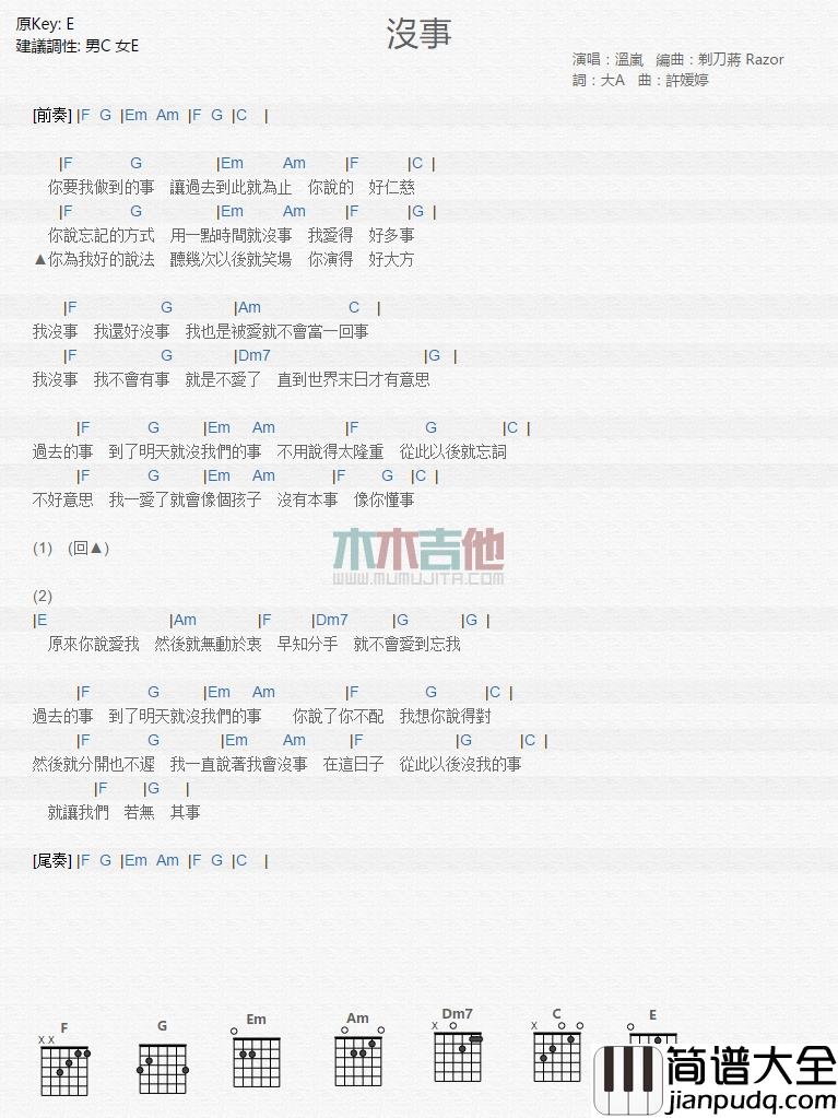 温岚_没事_吉他谱_Guitar_Music_Score