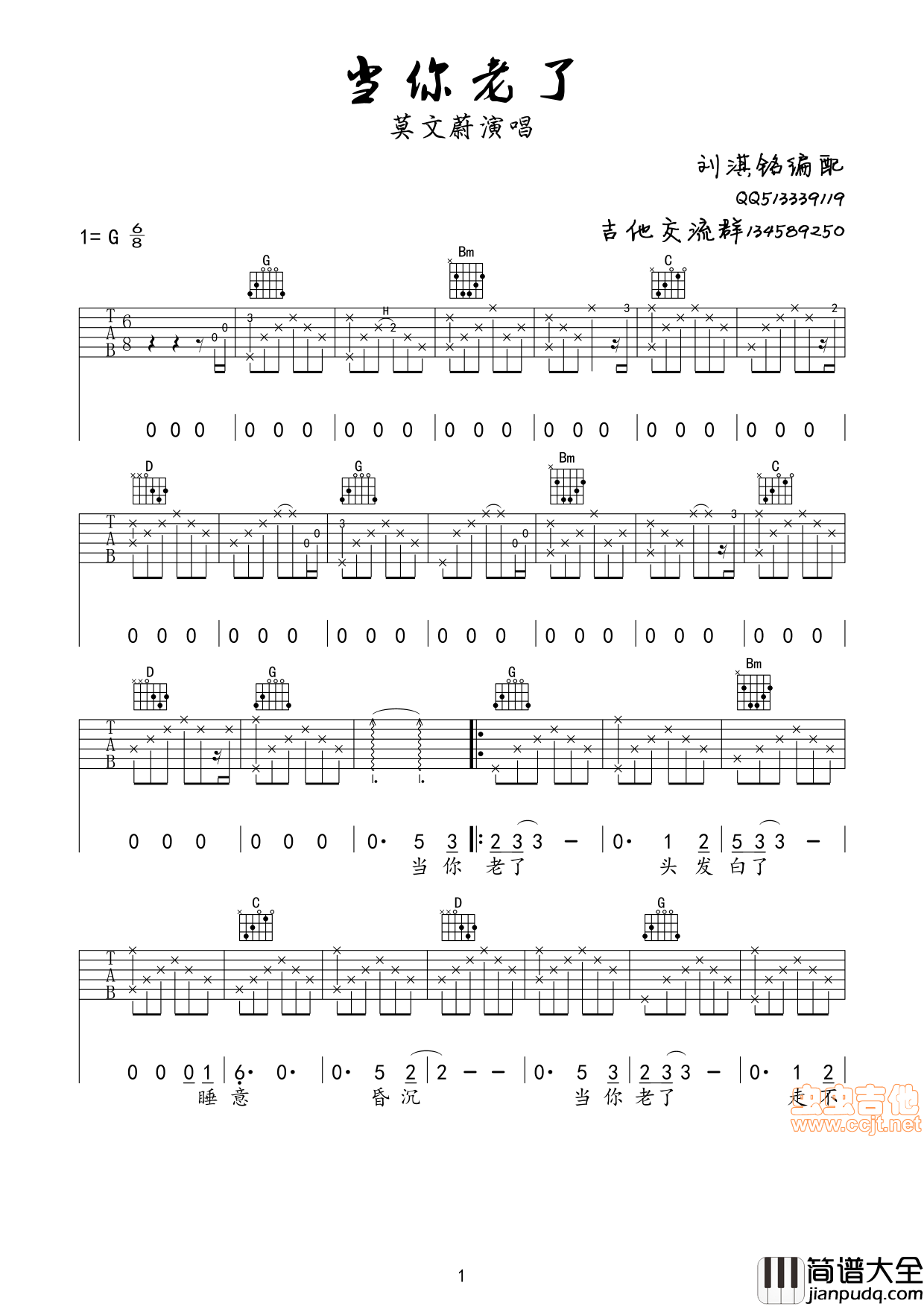 当你老了（G调）|吉他谱|图片谱|高清|莫文蔚