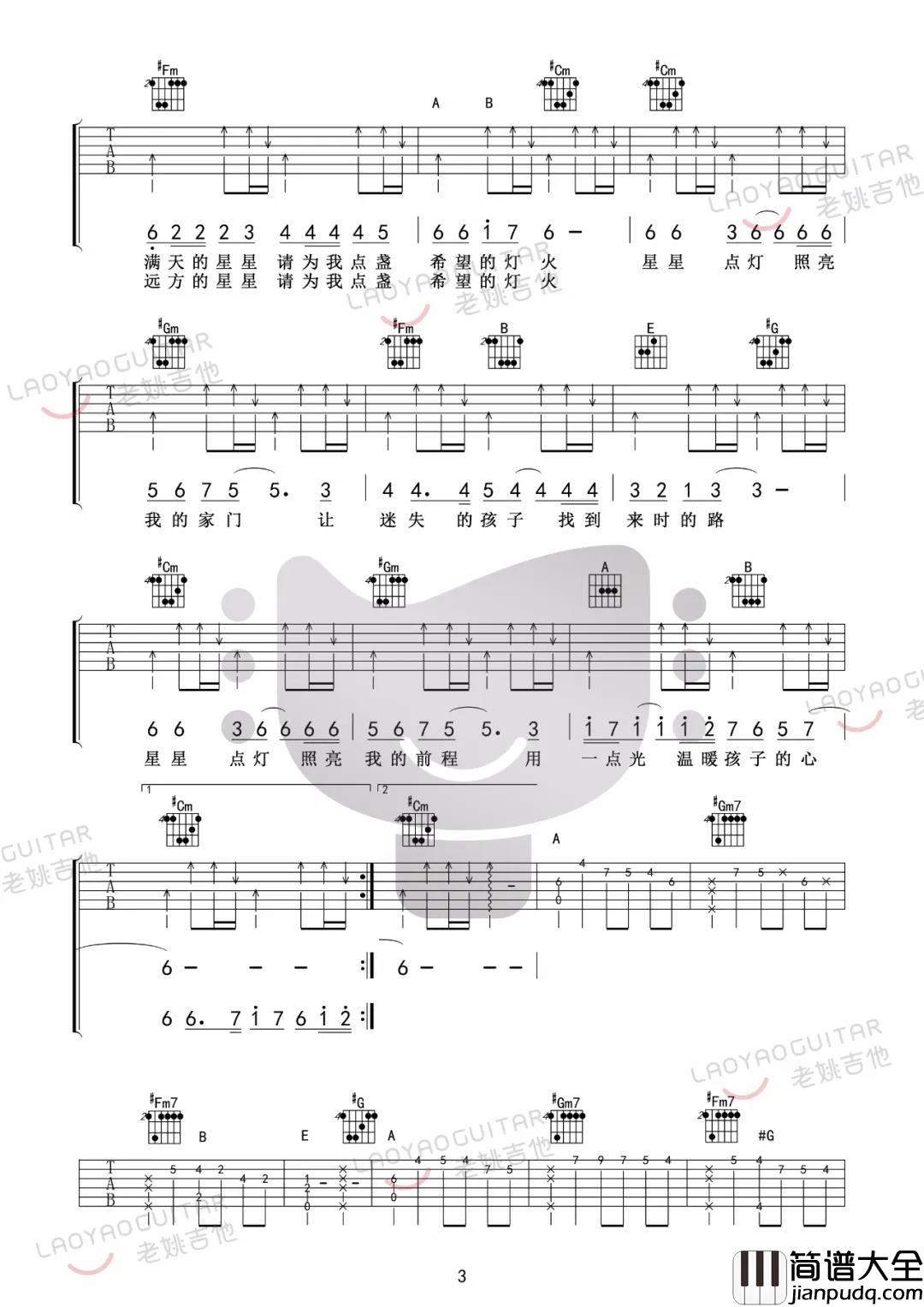 郑智化_星星点灯_吉他谱(E调)_Guitar_Music_Score