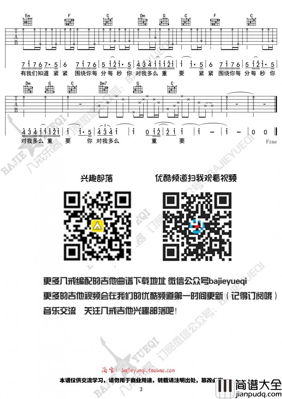 微微一笑很倾城吉他谱_杨洋_C调吉他弹唱谱