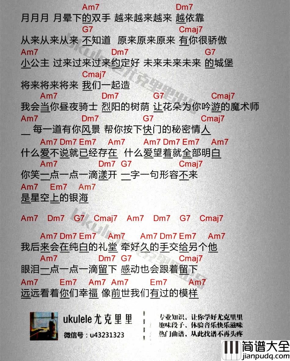 前世情人吉他谱_周杰伦_前世情人图片谱
