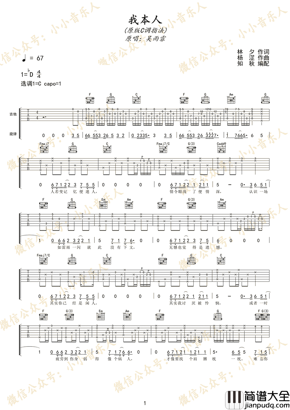 我本人吉他谱_张敬轩/吴雨霏_C调原版编配