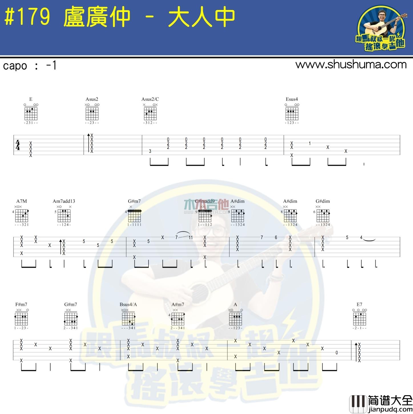 卢广仲_大人中_前奏__吉他谱_Guitar_Music_Score