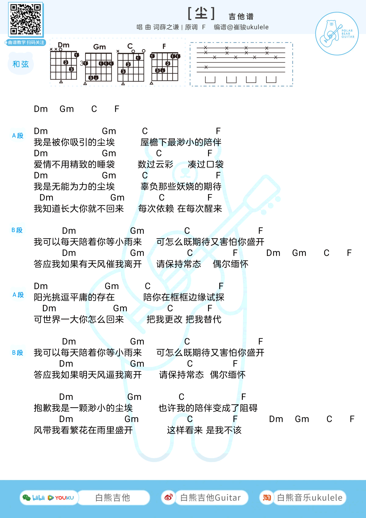 薛之谦_薛之谦尘_吉他谱