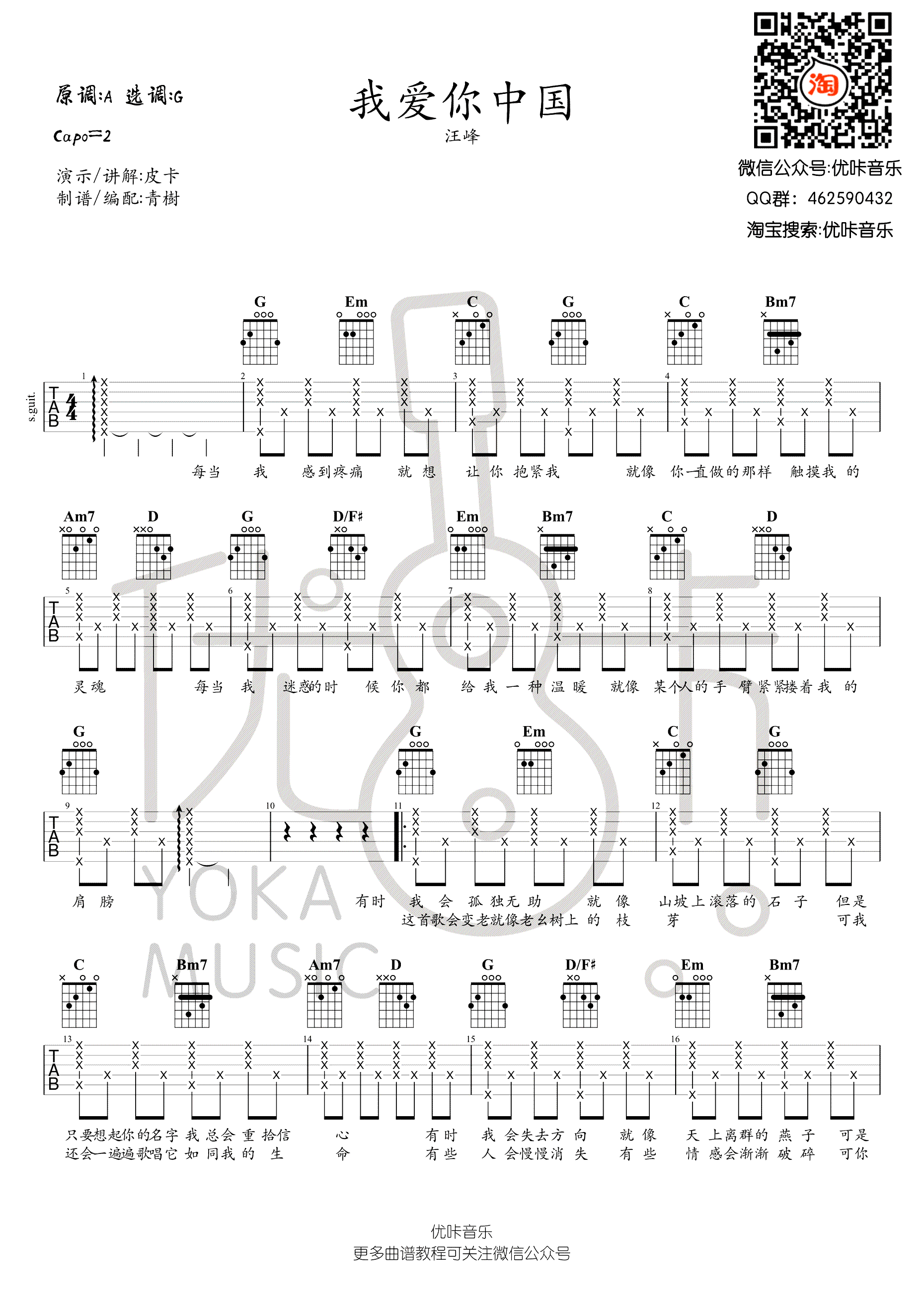 我爱你中国吉他谱_汪峰_G调简单版编配