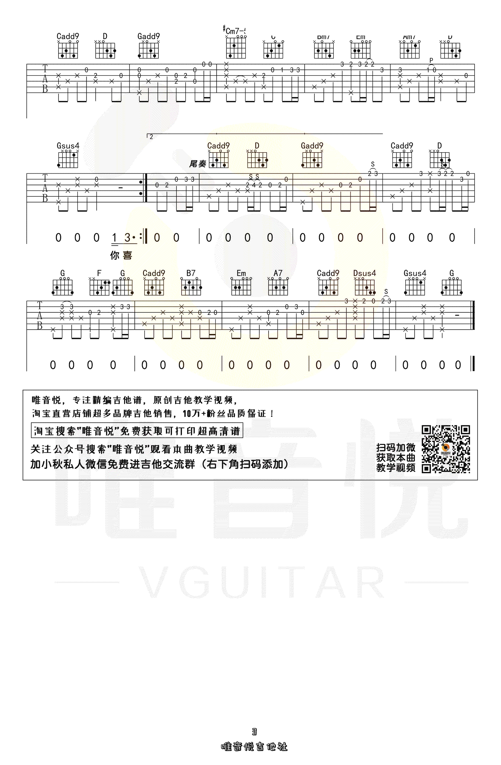 _花海_吉他谱_周杰伦_G调原版弹唱六线谱_高清图片谱