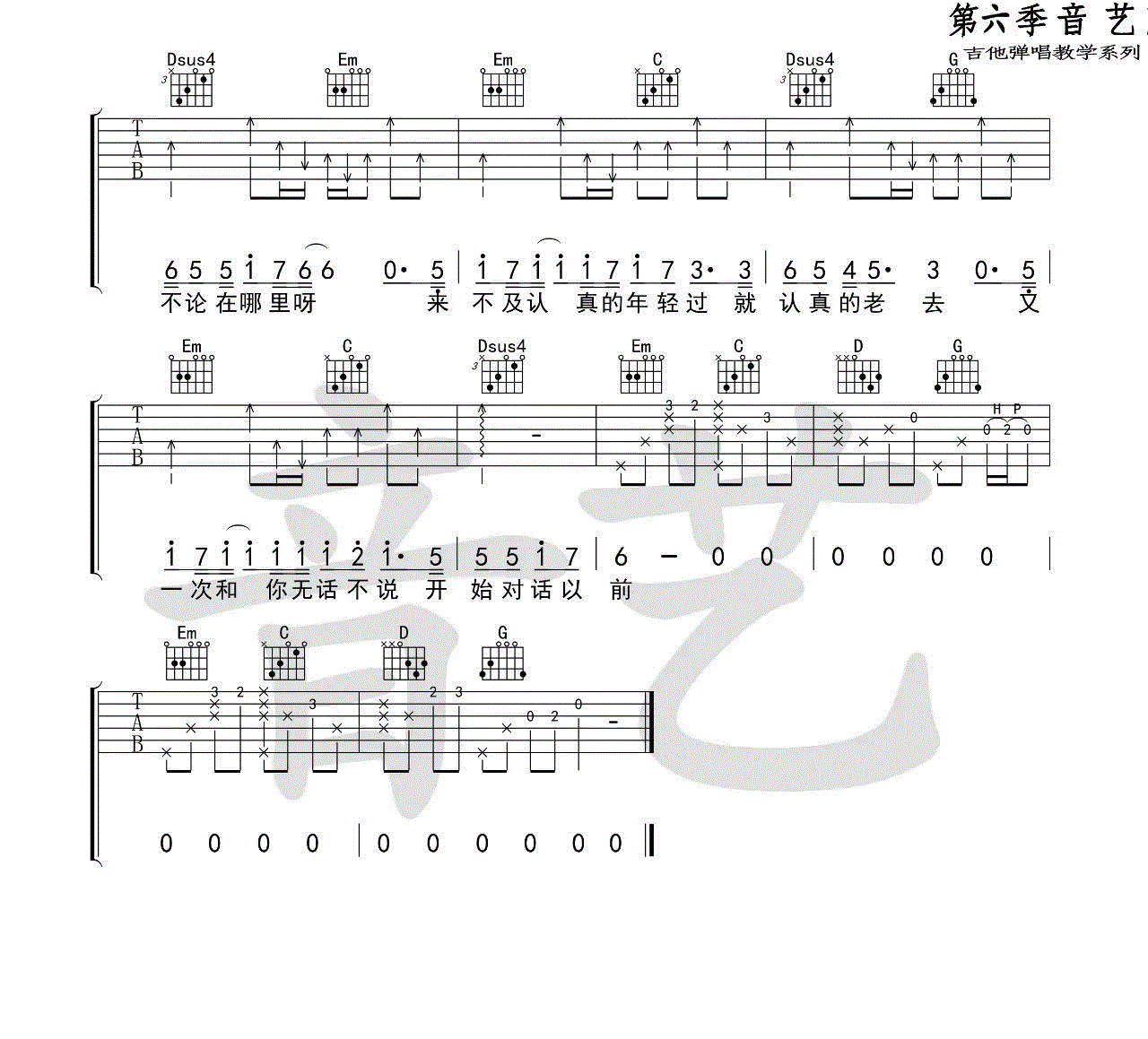 认真的老去_曹方/张希_图片谱完整版_吉他谱_兰琦、贺雨桐_吉他图片谱_高清