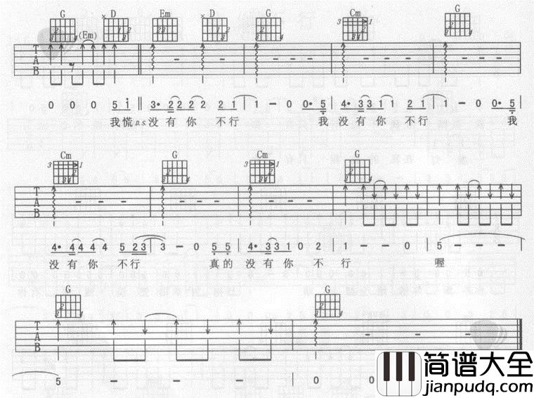 没你不行|吉他谱|图片谱|高清|羽泉