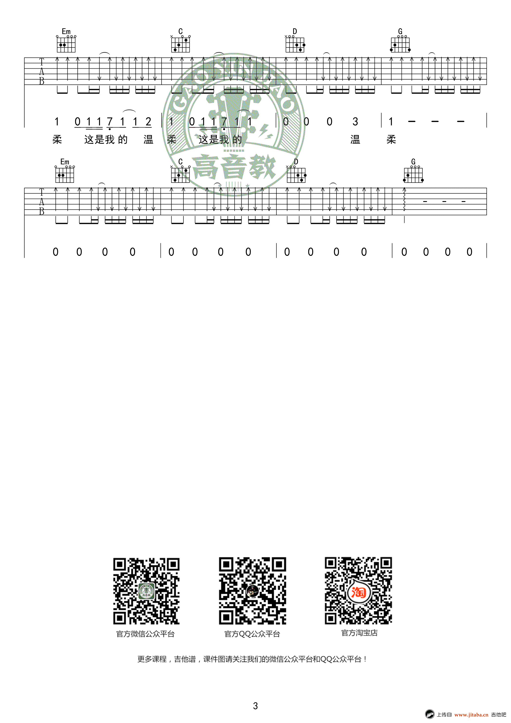 五月天_温柔_吉他谱_G调标准版_吉他弹唱教学