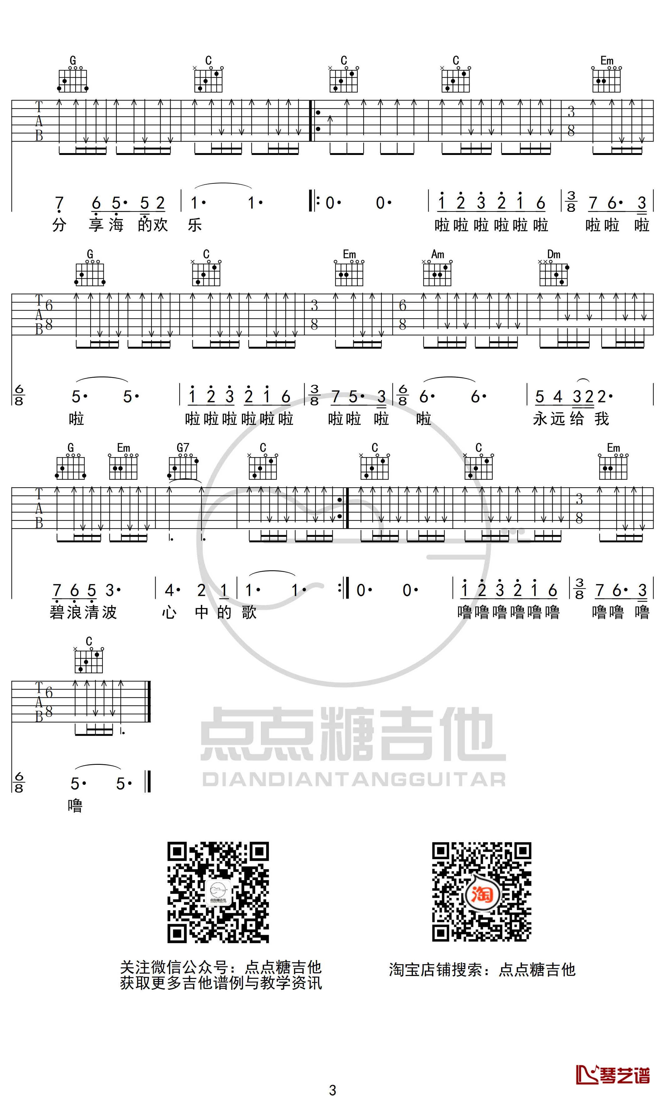 王菲_我和我的祖国_吉他谱_弹唱谱_六线谱_C调
