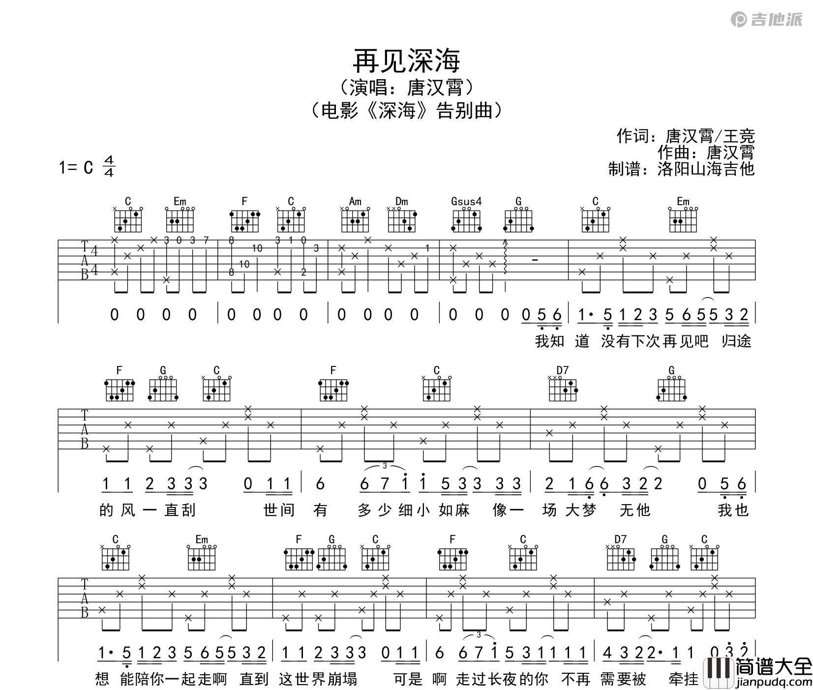 再见深海吉他谱_唐汉霄_C调指法编配版吉他伴奏谱